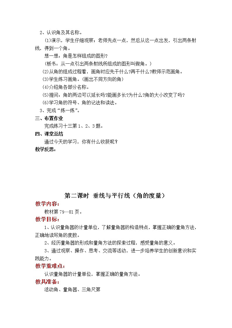 四年级数学上册教案03