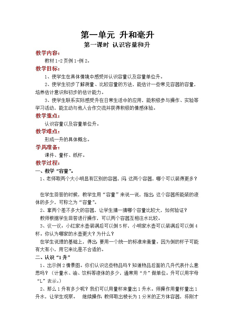 四年级数学上册教案01