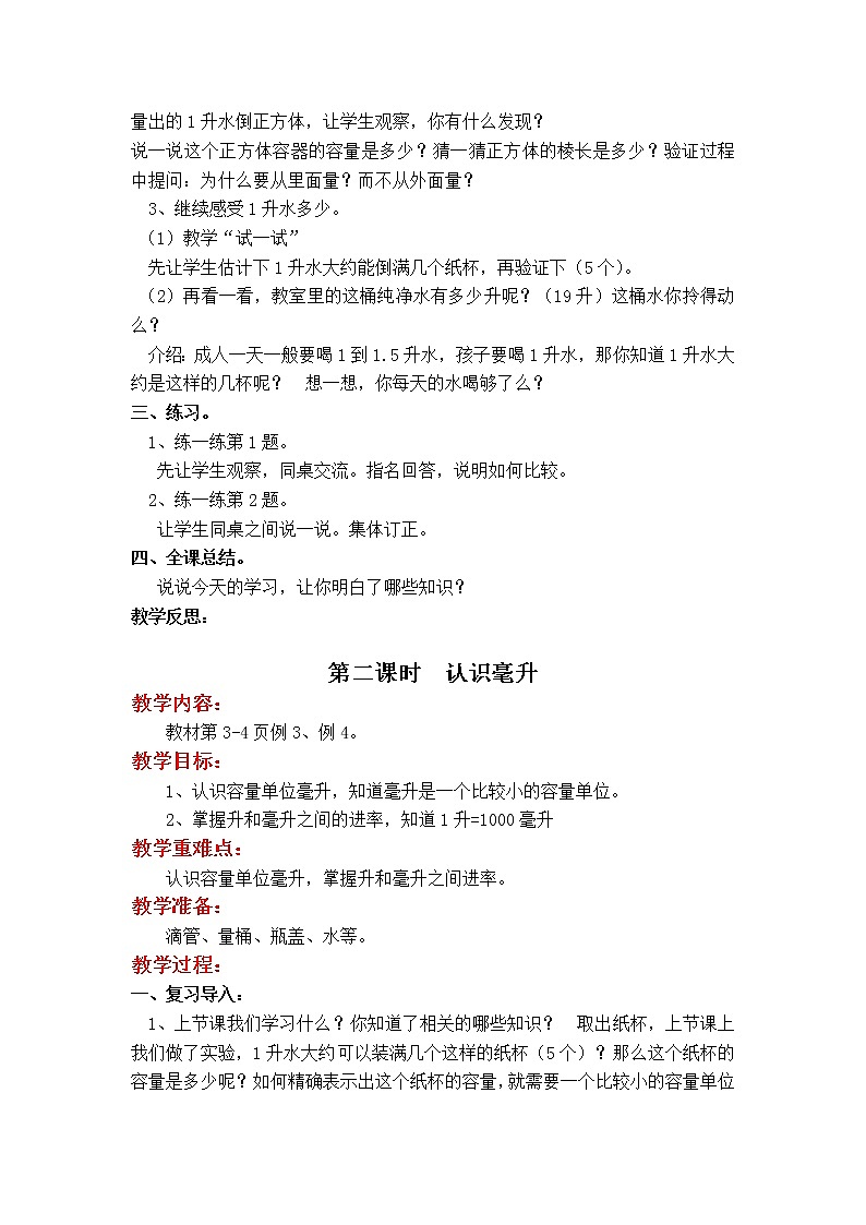 四年级数学上册教案02