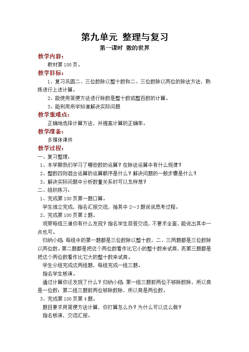 四年级数学上册教案01