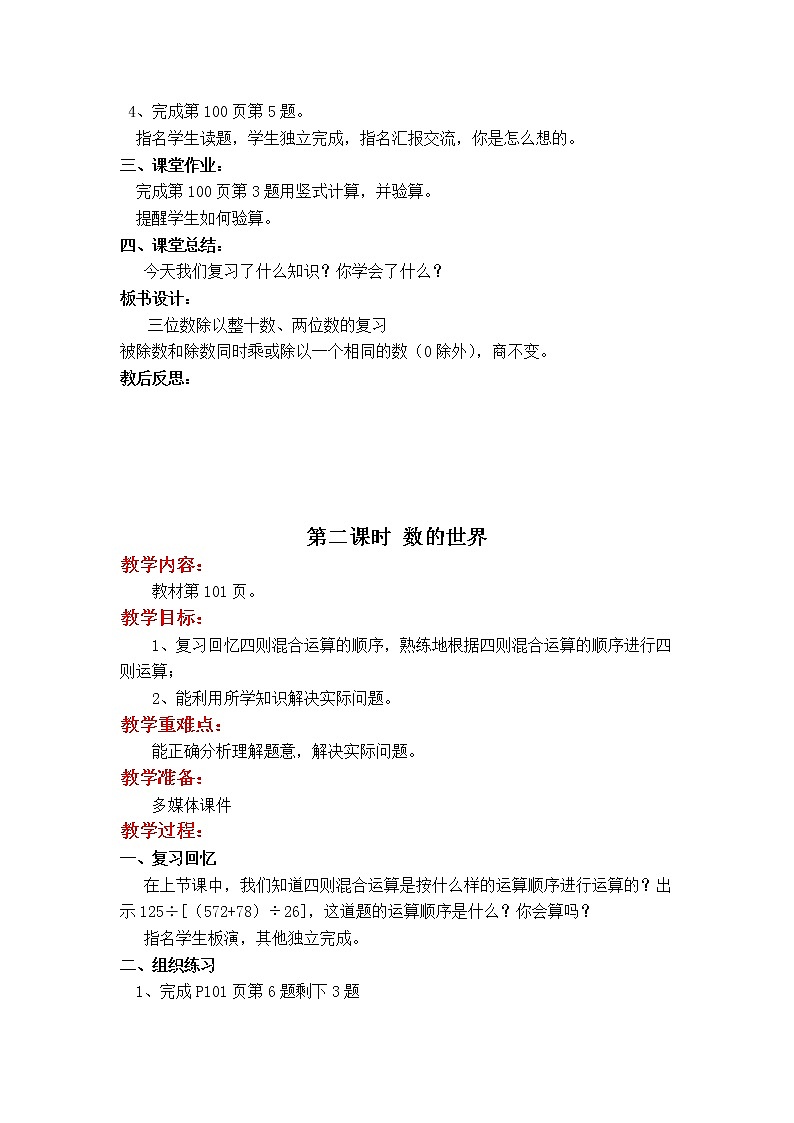 四年级数学上册教案02