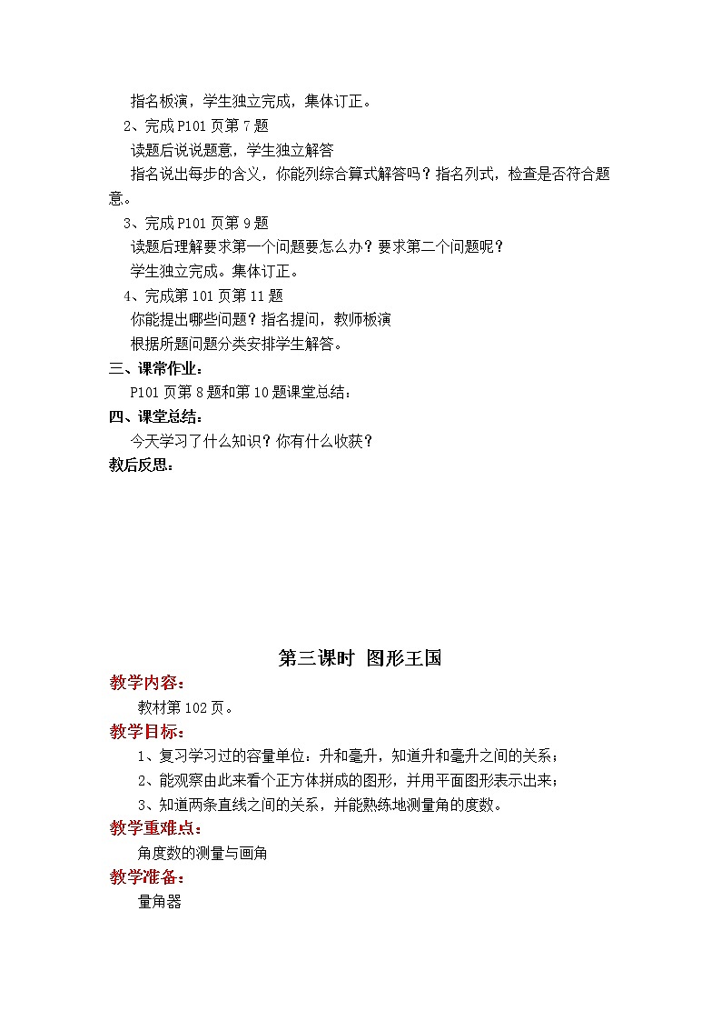四年级数学上册教案03
