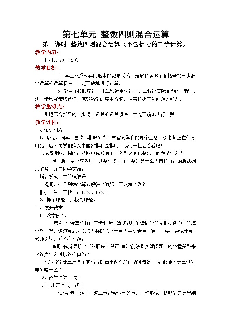 四年级数学上册教案01