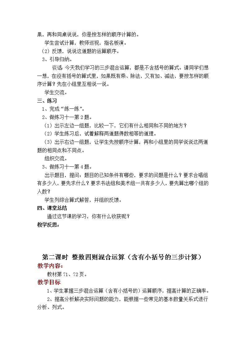 四年级数学上册教案02