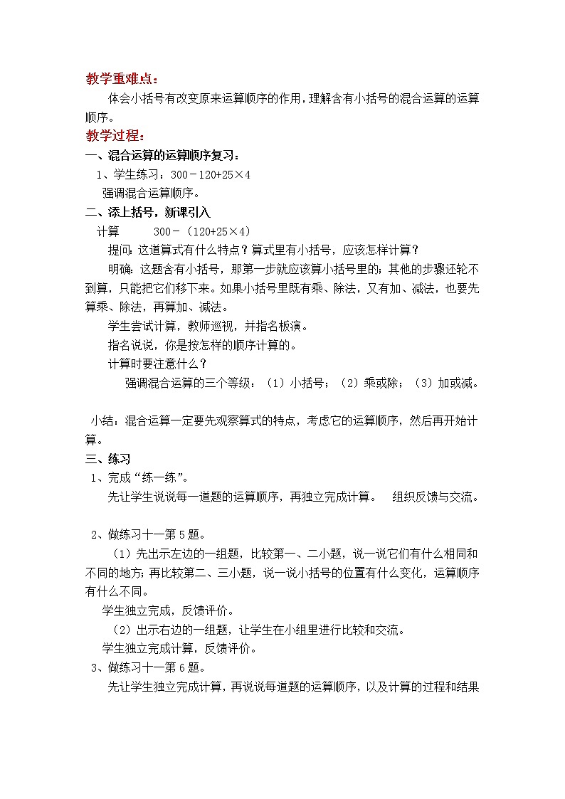 四年级数学上册教案03
