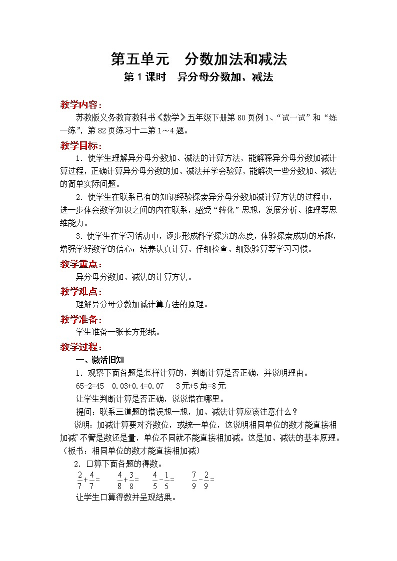 五年级数学下册教案01