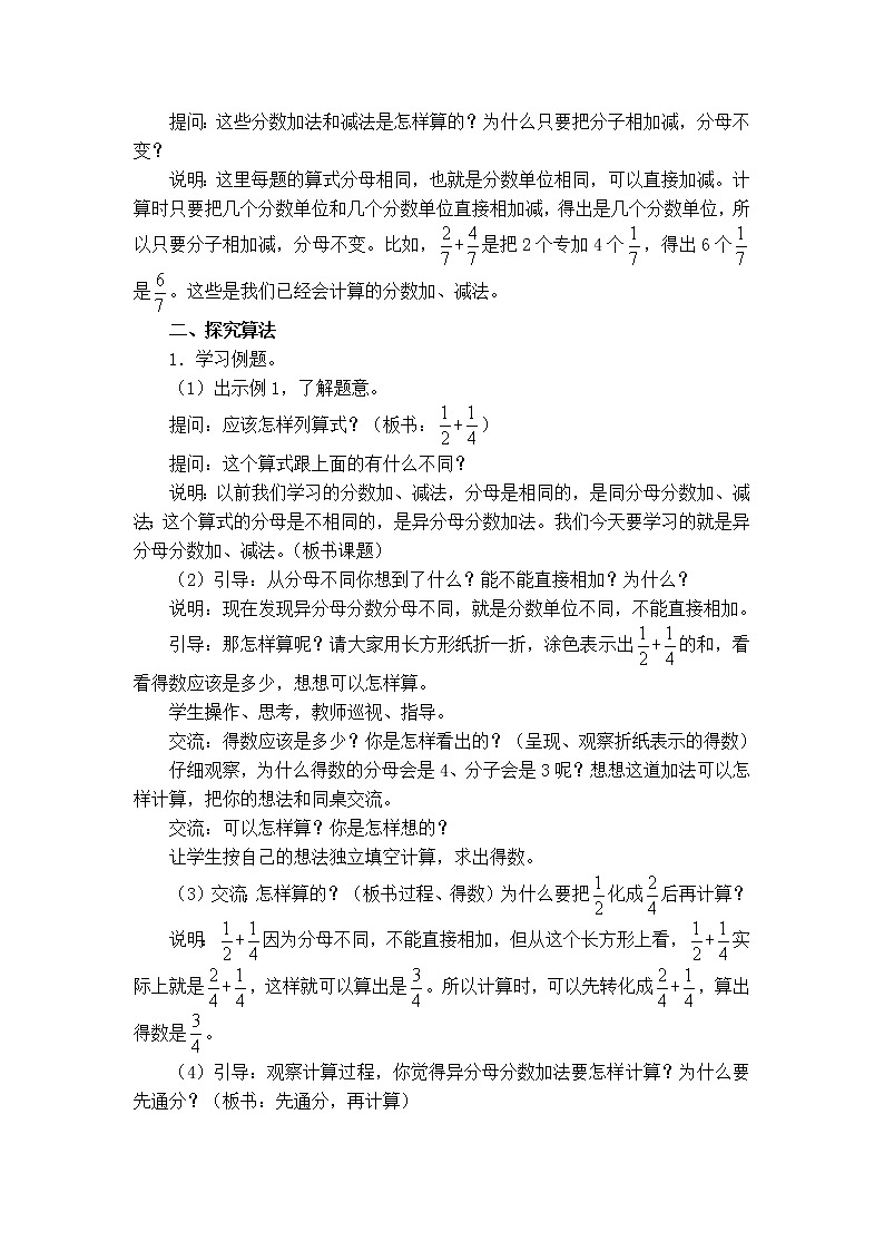 五年级数学下册教案02