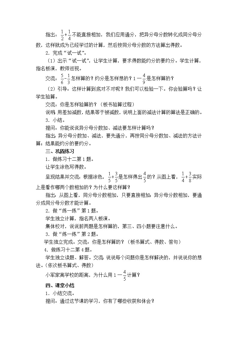 五年级数学下册教案03