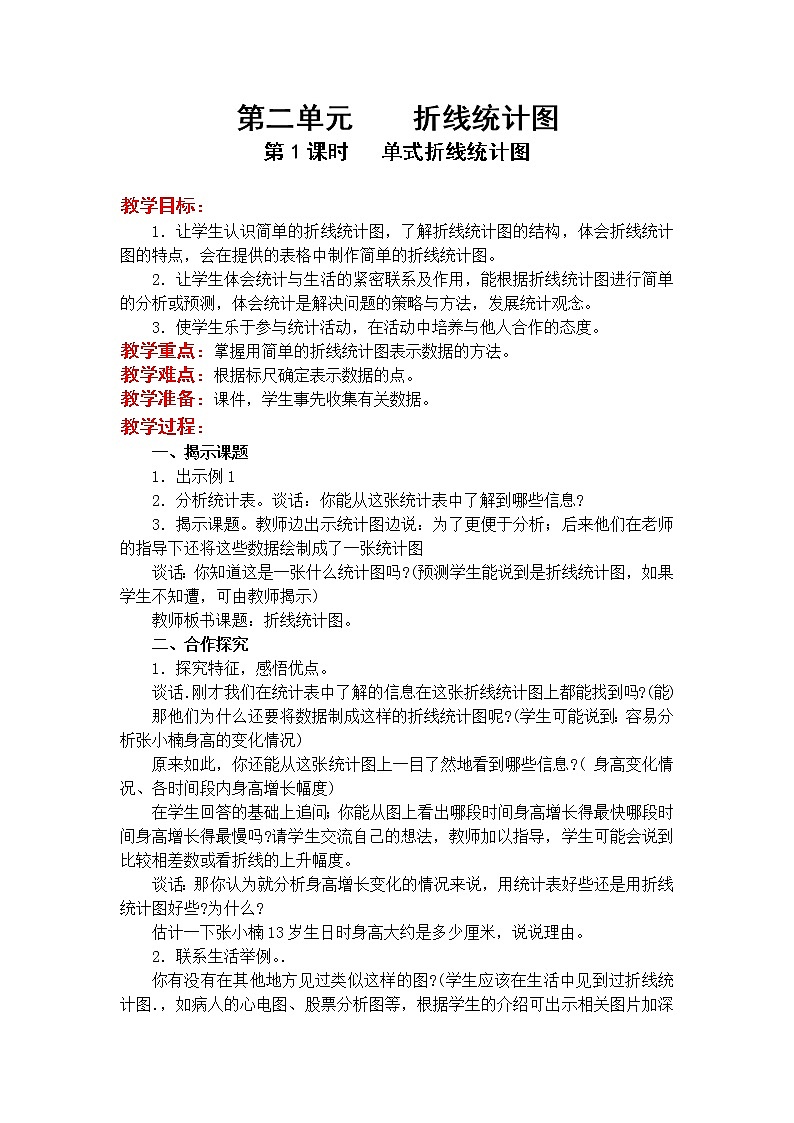 五年级数学下册教案01