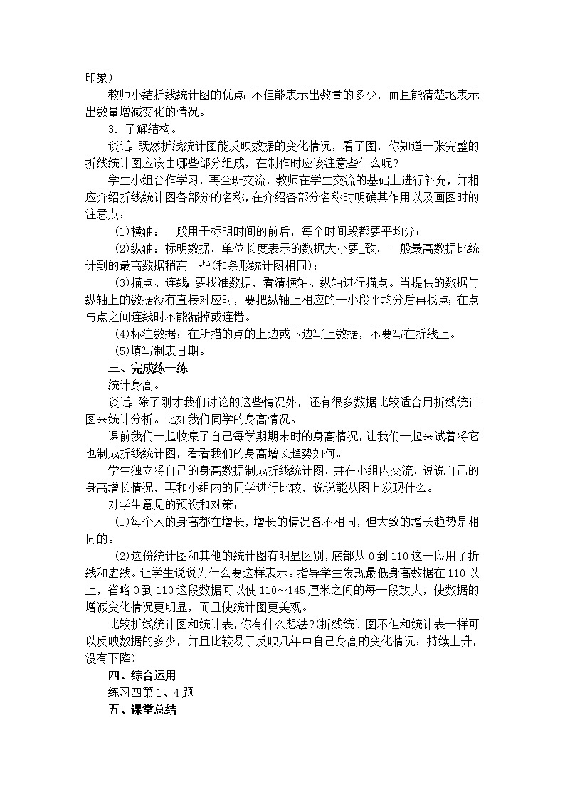 五年级数学下册教案02
