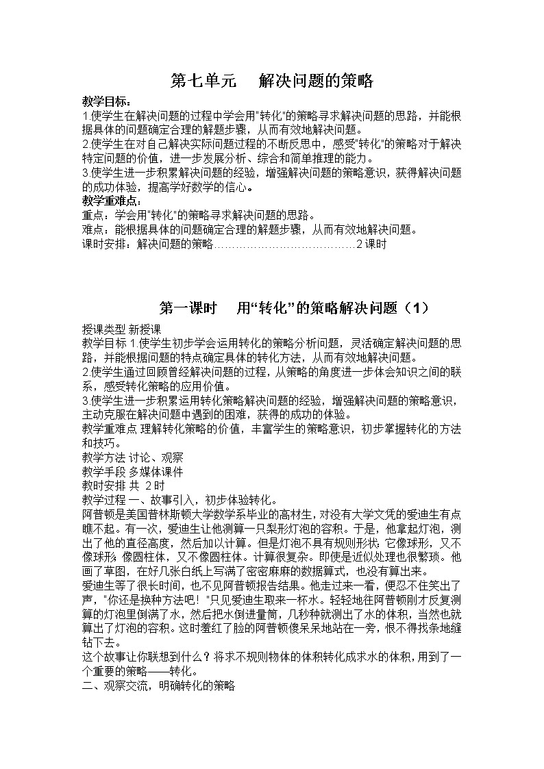 五年级数学下册教案01