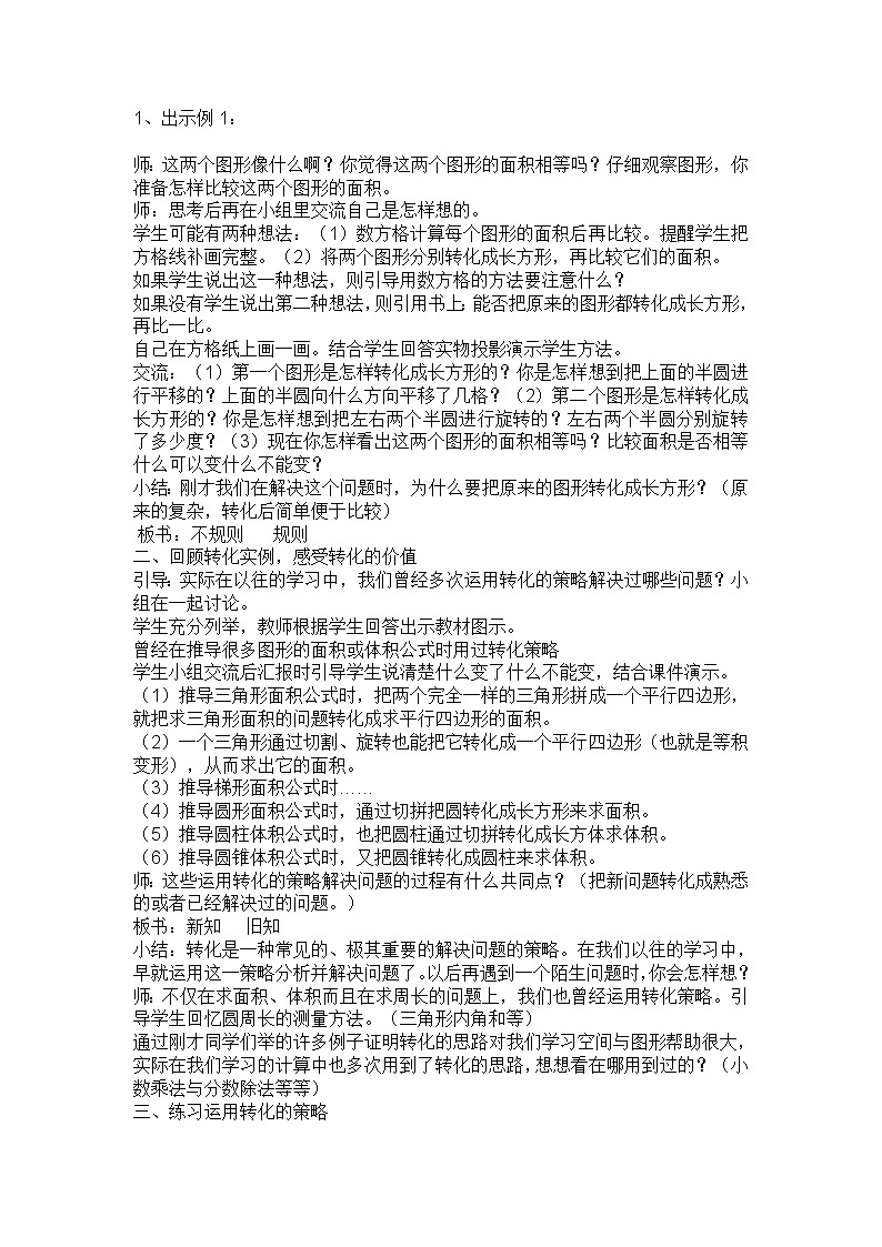 五年级数学下册教案02