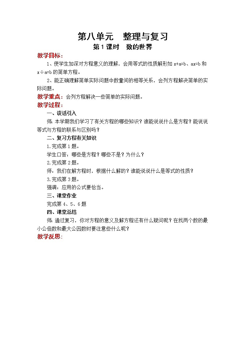 五年级数学下册教案01