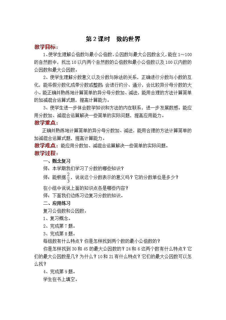 五年级数学下册教案02