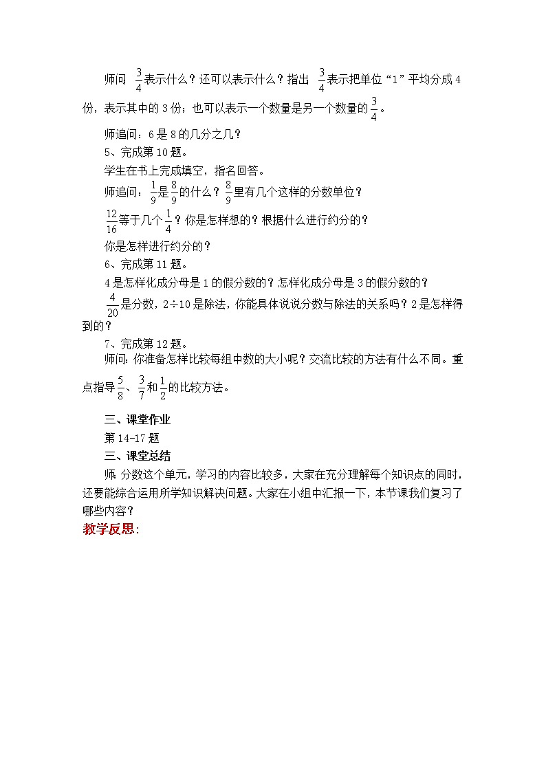 五年级数学下册教案03