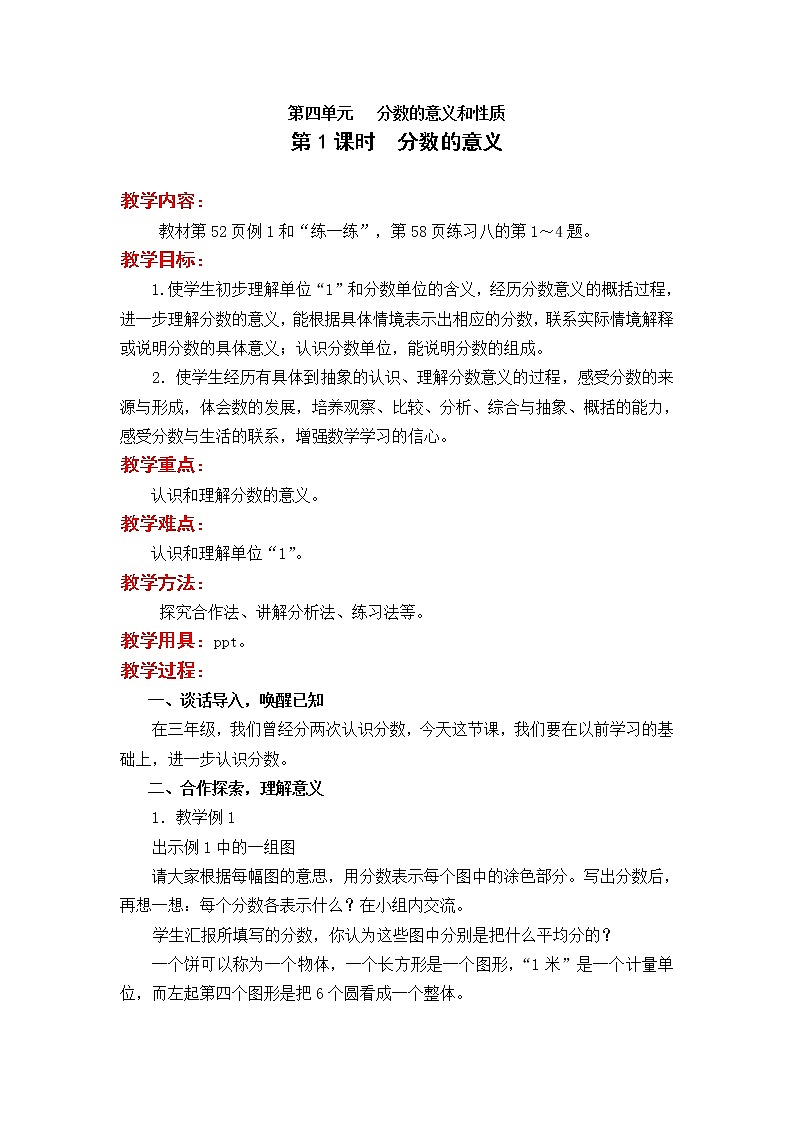 五年级数学下册教案01