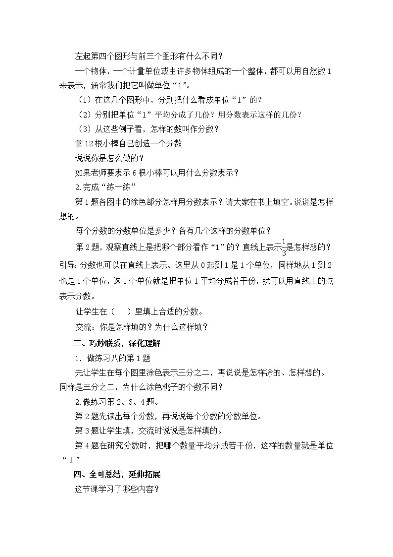 五年级数学下册教案02