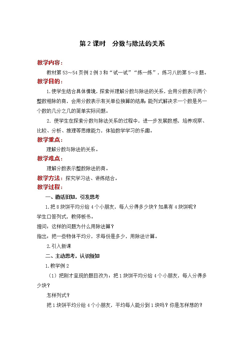 五年级数学下册教案03