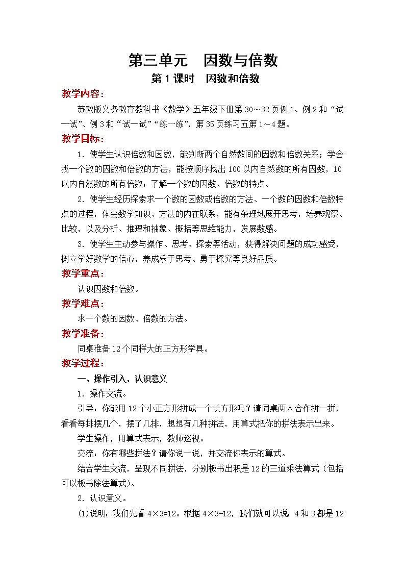 五年级数学下册教案01