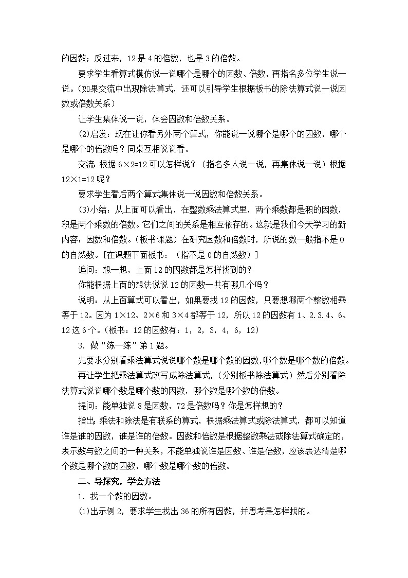 五年级数学下册教案02