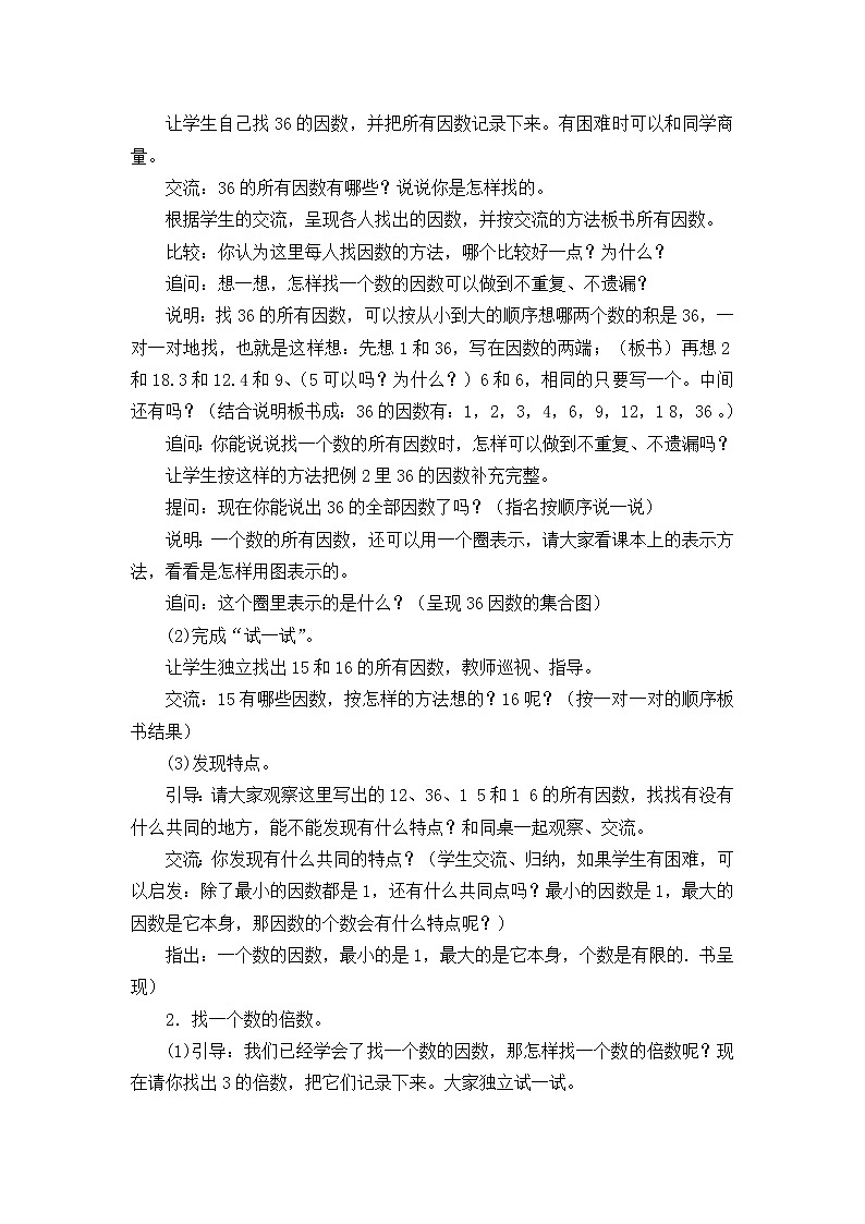 五年级数学下册教案03