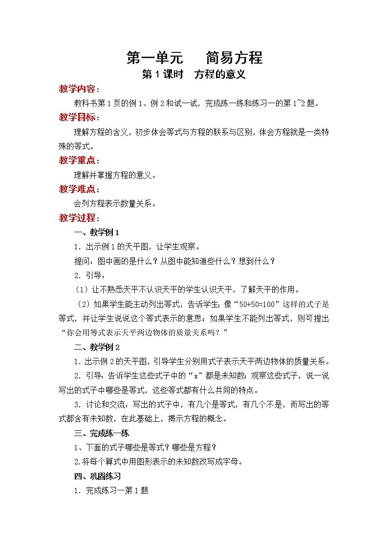 五年级数学下册教案01