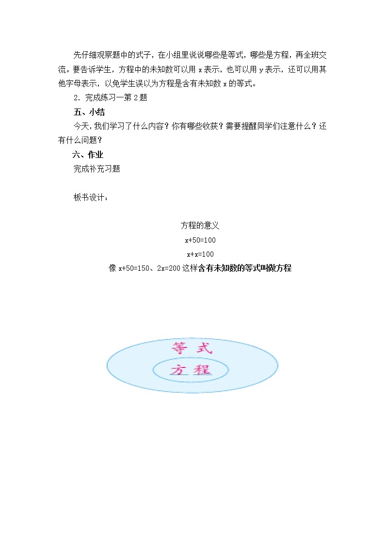 五年级数学下册教案02