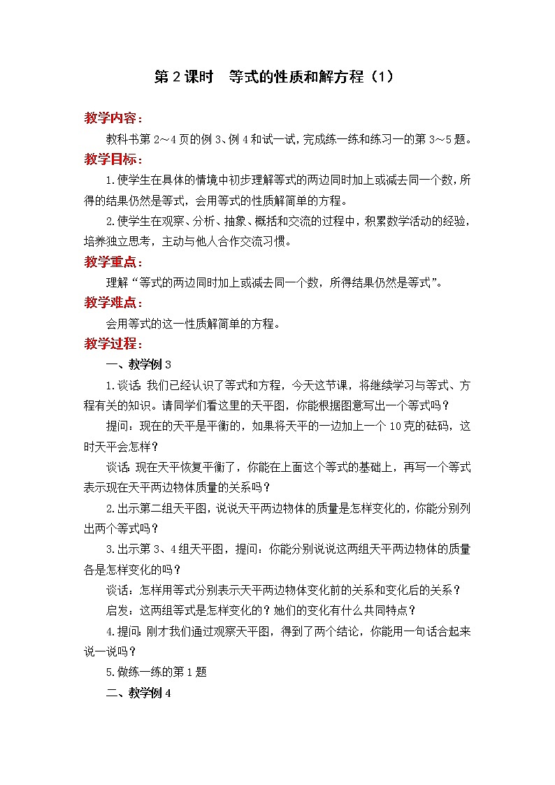 五年级数学下册教案03