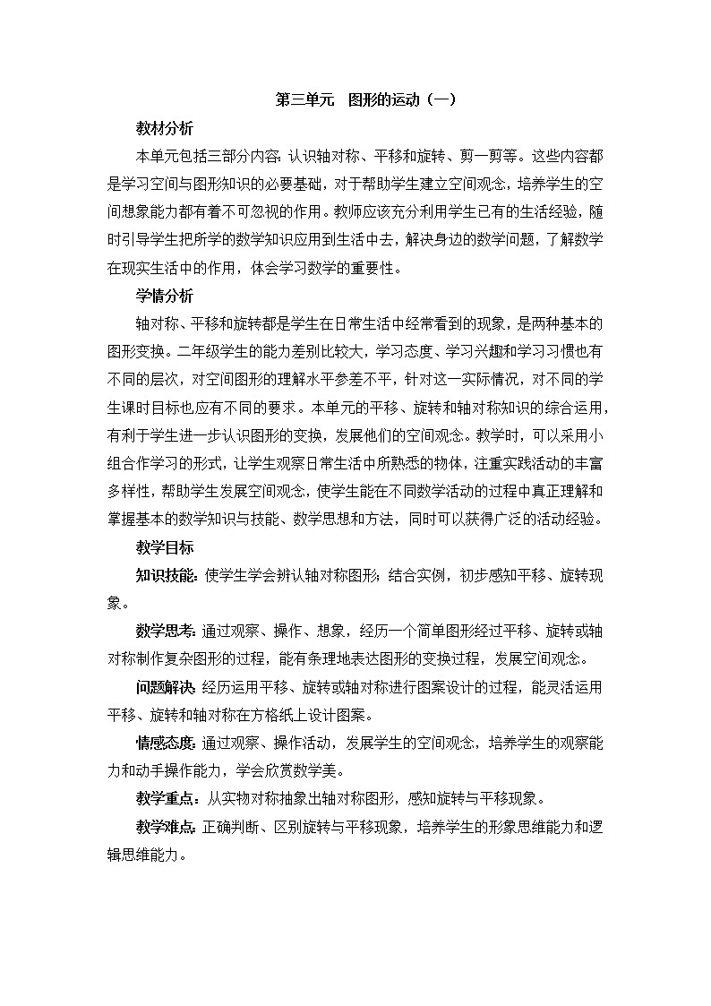 二年级数学下册 3-6单元教案第1页