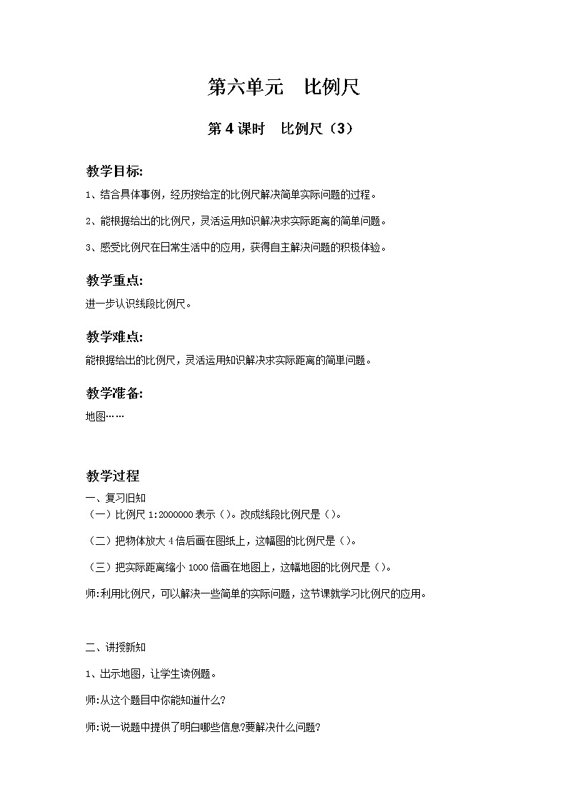 冀教版六年级上第六单元第4课时第1页