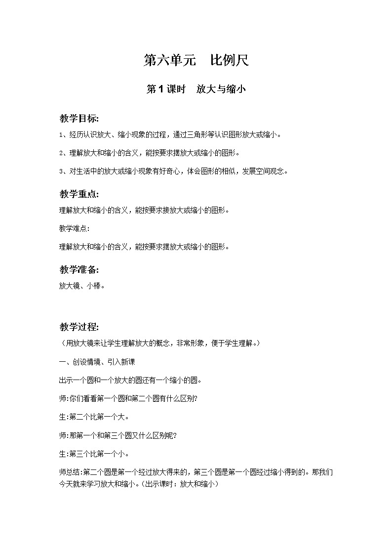 冀教版六年级上第六单元第1课时第1页