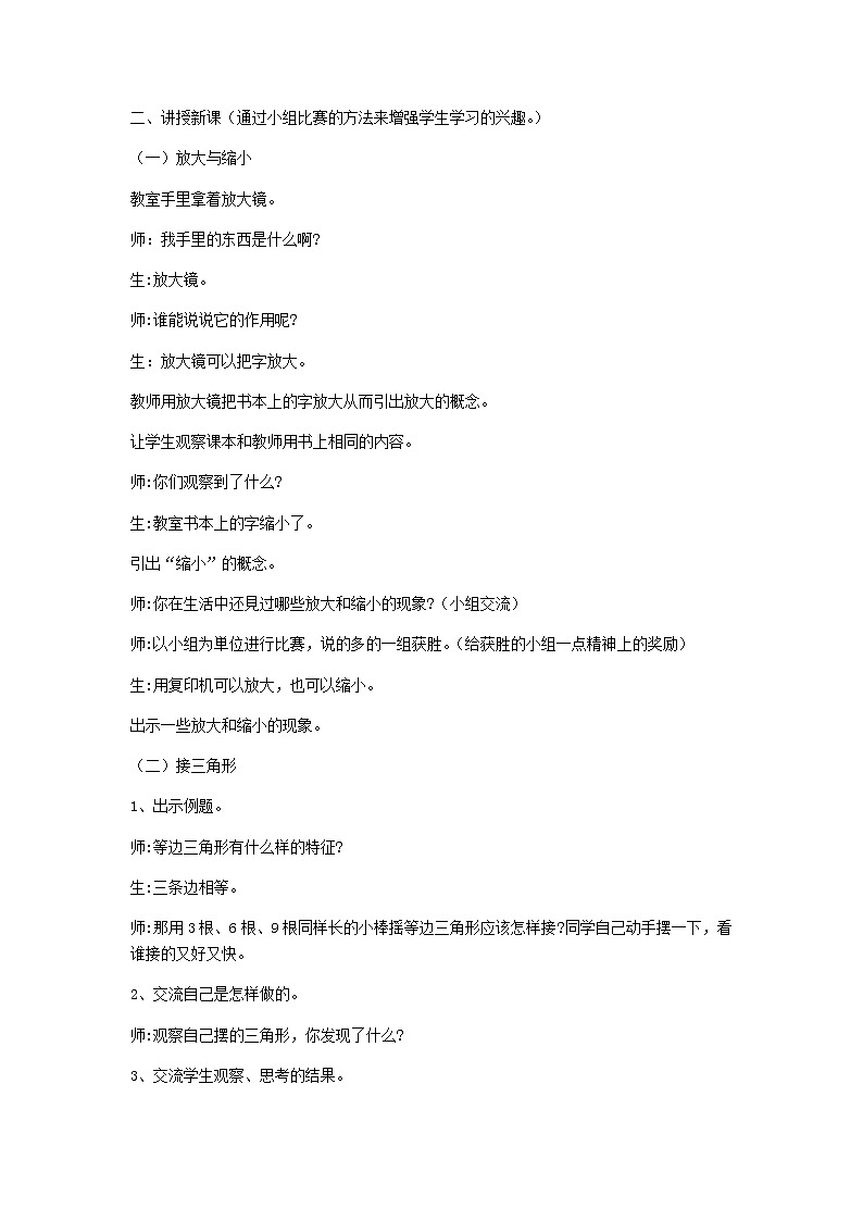 冀教版六年级上第六单元第1课时第2页