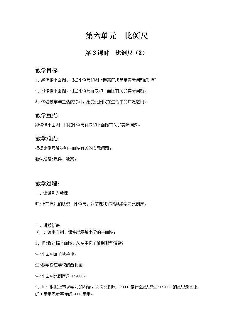 冀教版六年级上第六单元第3课时第1页