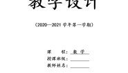 苏教版五年级上册全册教案