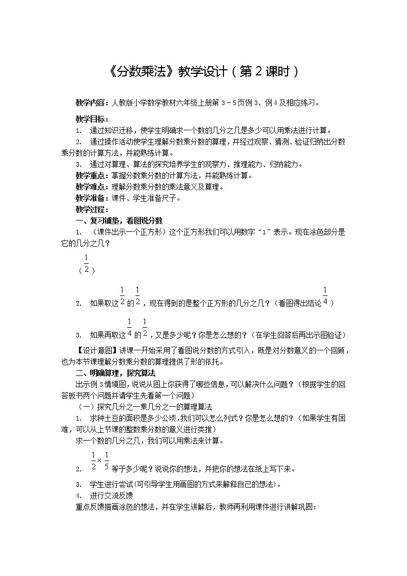2020-2021学年人教版数学六年级上册1.2《分数乘法》教学设计(第2课时)第1页