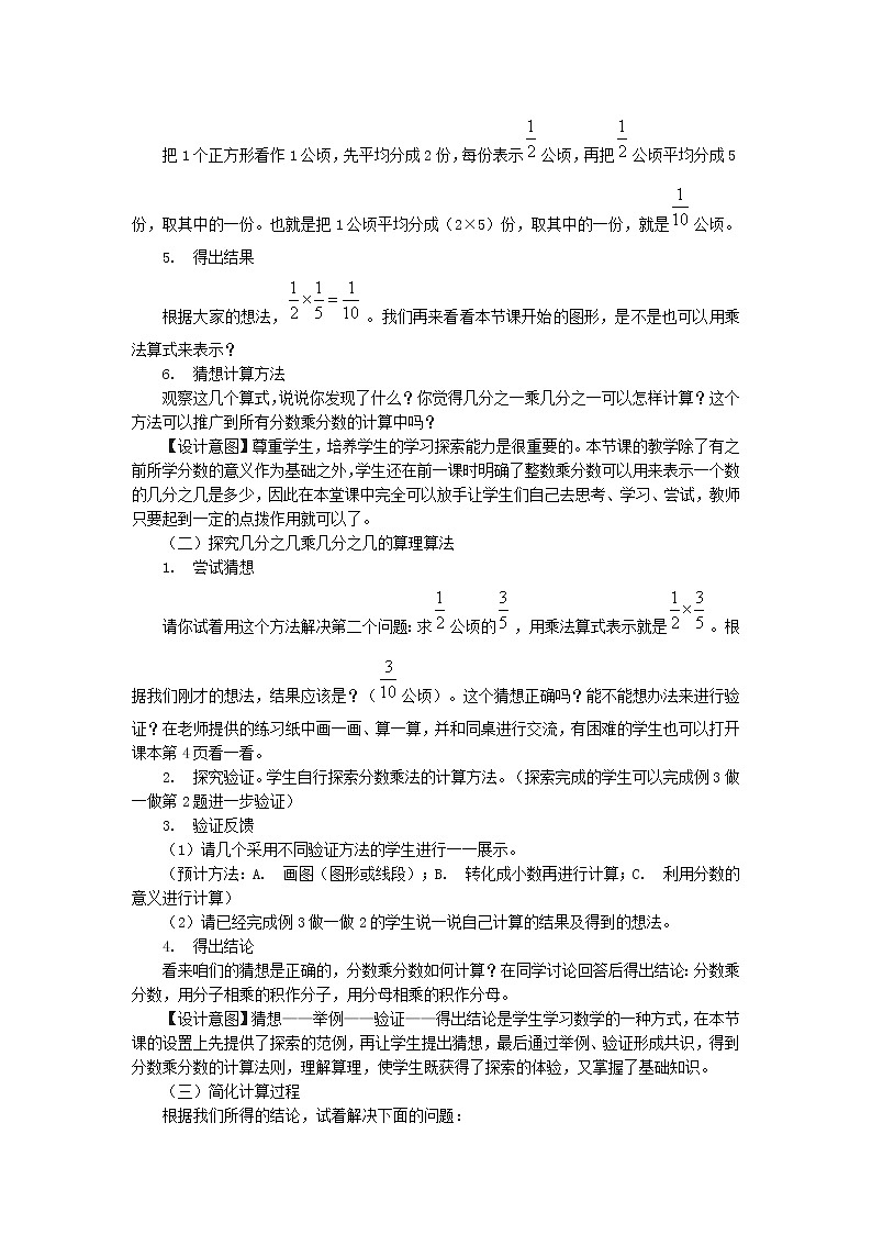 2020-2021学年人教版数学六年级上册1.2《分数乘法》教学设计(第2课时)第2页