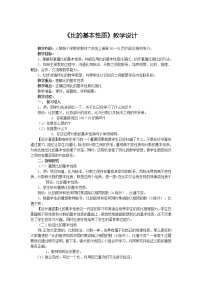 2020-2021学年人教版数学六年级上册4.2《比的基本性质》教学设计