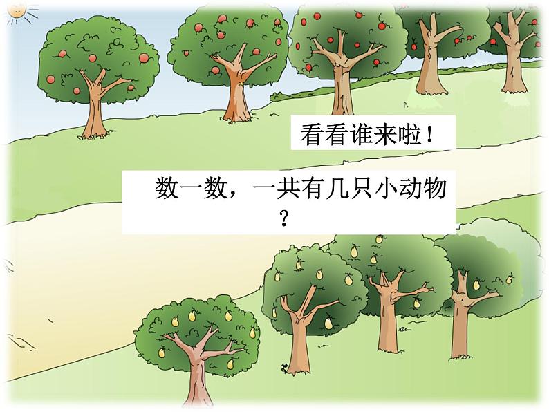 一年级上册数学课件-8 丰收的果园 丨苏教版第3页