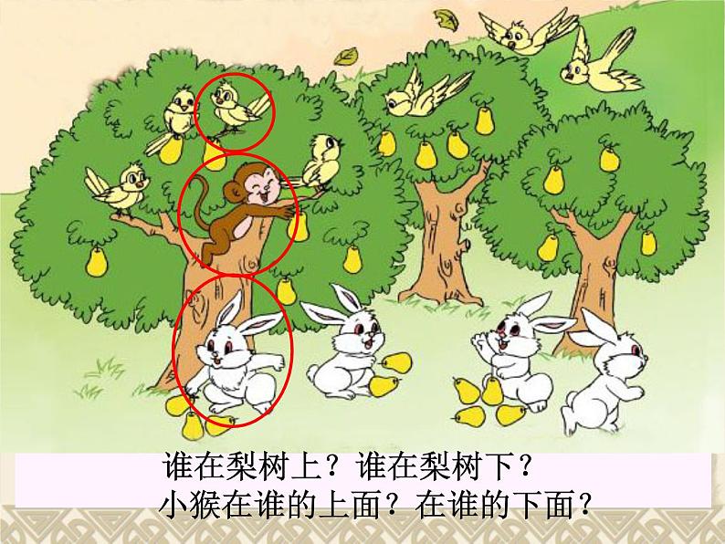 一年级上册数学课件-8 丰收的果园 丨苏教版(共16张PPT)第4页