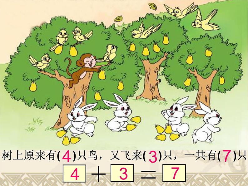 一年级上册数学课件-8 丰收的果园 丨苏教版(共16张PPT)第5页