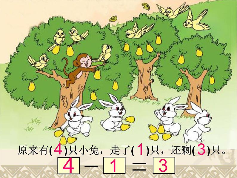 一年级上册数学课件-8 丰收的果园 丨苏教版(共16张PPT)第6页