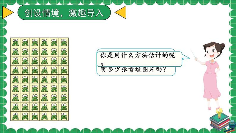 二年级上册数学课件-8.1 有多少张贴画 北师大版 12张第2页