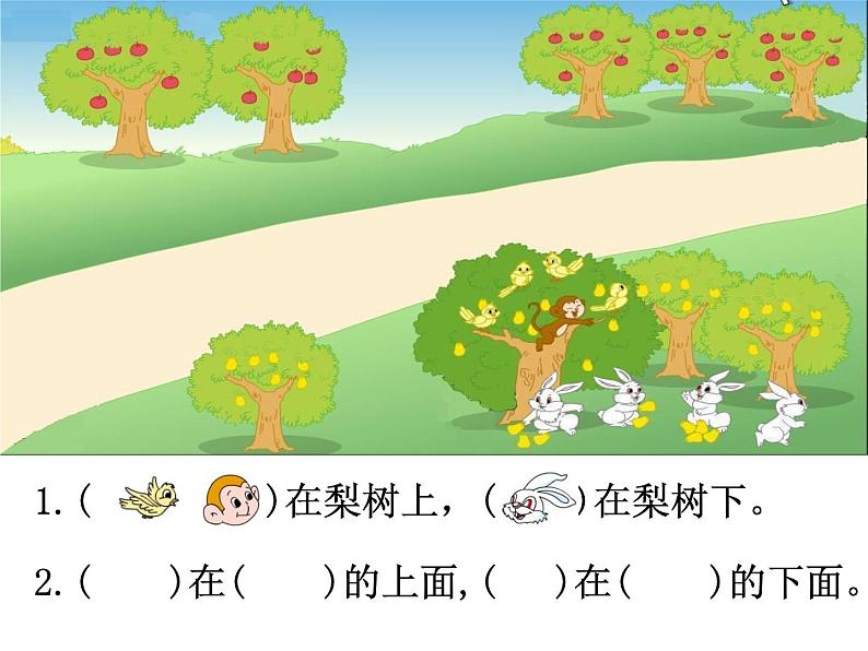 一年级上册数学课件-8 丰收的果园 丨苏教版 (1)第8页