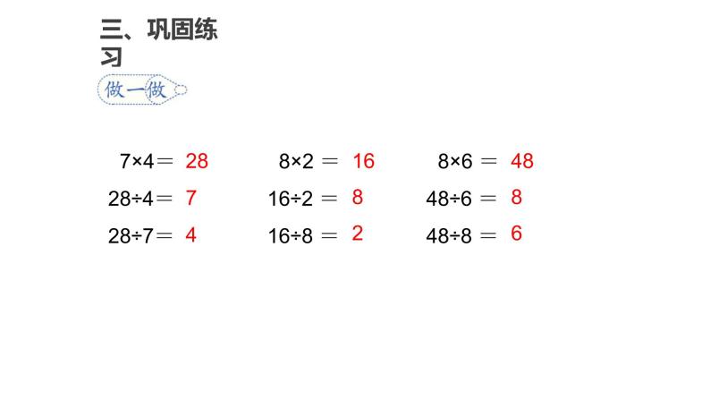 4.1用7、8的乘法口诀求商课件PPT07