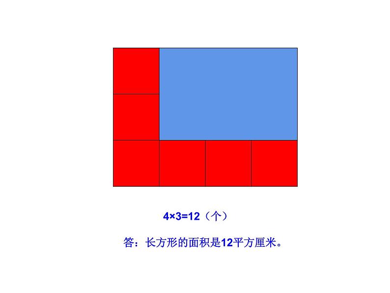 三年级下册数学课件-2.2 长方形和正方形面积的计算(56)-西师大版05