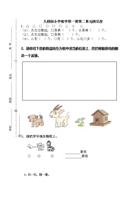 人教版一年级上册数学第二单元《位置》试卷1