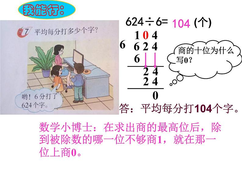 三年级下册数学课件-3 三位数除以一位数的竖式计算(69)-西师大版第3页