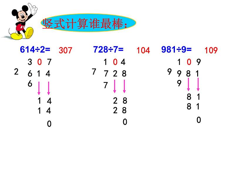 三年级下册数学课件-3 三位数除以一位数的竖式计算(69)-西师大版第4页