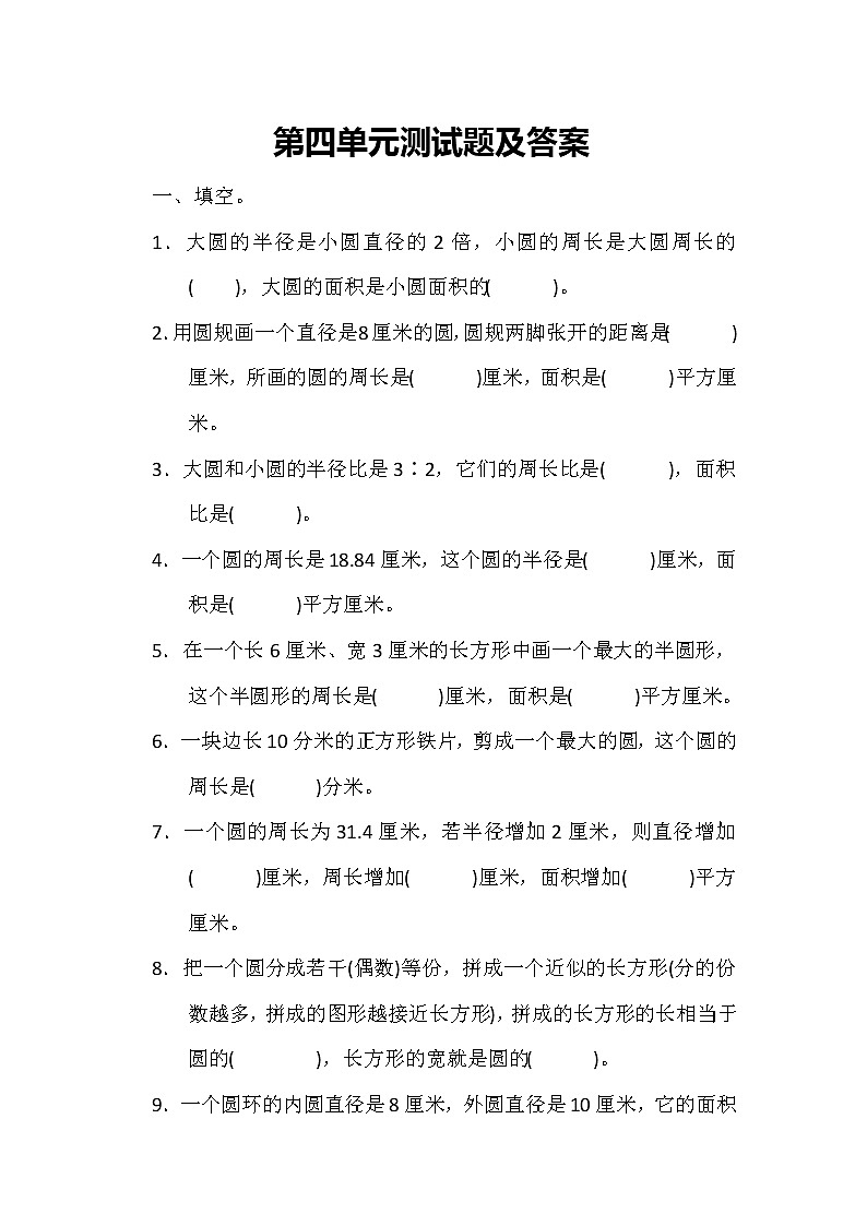 冀教版六年级上第四单元单元测试题(含答案)第1页