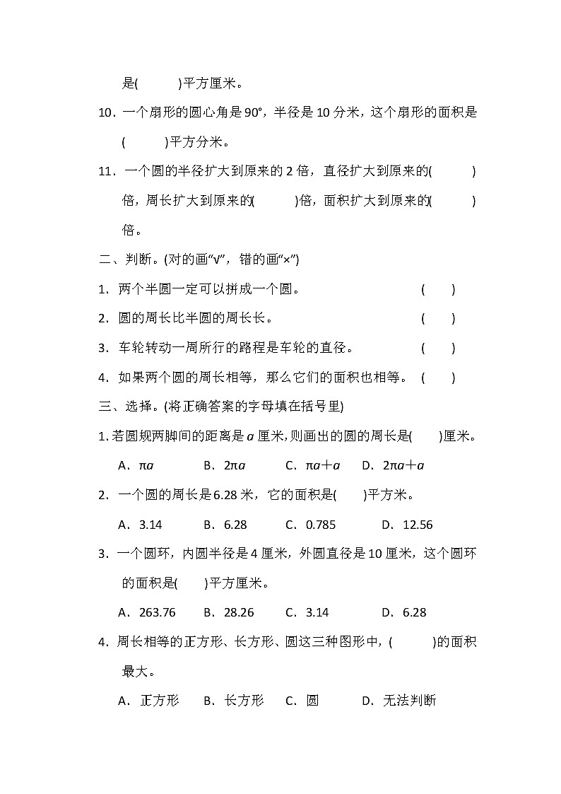冀教版六年级上第四单元单元测试题(含答案)第2页